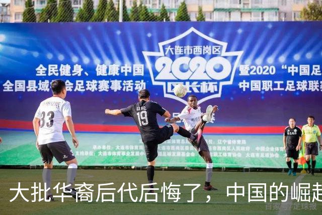 大批华裔后代后悔了，中国的崛起，却成了他们最大的“身份枷锁”